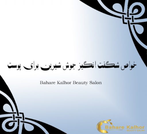 خواص شگفت انگیز جوش شیرین برای پوست